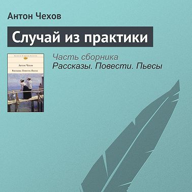 Случай из практики