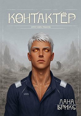 Контактёр