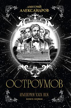 Остроумов