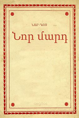 Նոր մարդ