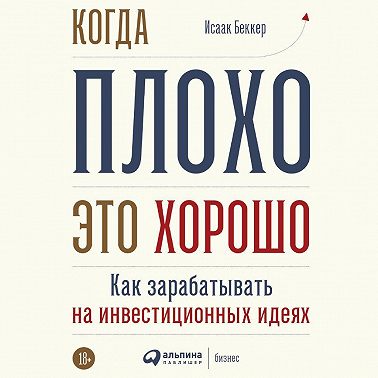 Когда плохо – это хорошо