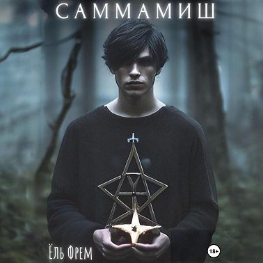 Саммамиш