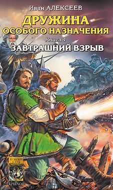 Завтрашний взрыв