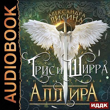 Аллира