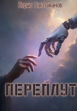 Переплут