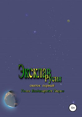 Эксклав Русия