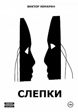 Слепки