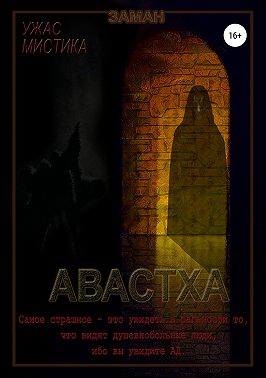 Авастха