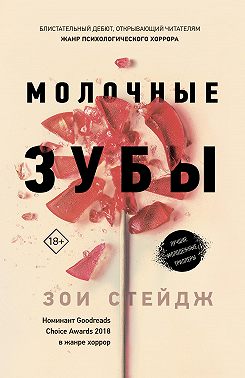 Молочные зубы