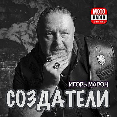 Боб Эзрин и Питер Гэбриел в программе Игоря Марона «Создатели».