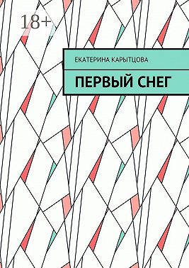 Первый снег