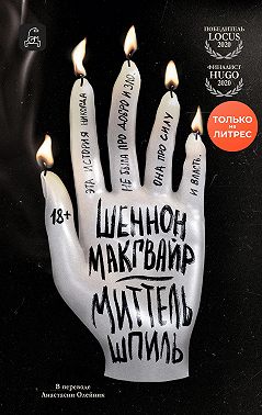 Миттельшпиль