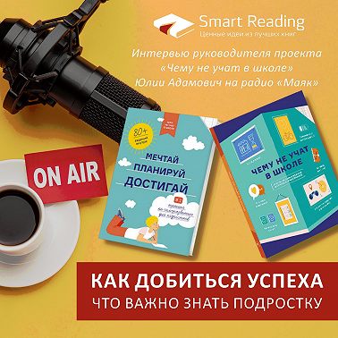 Как добиться успеха: что важно знать подростку