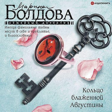 Кольцо блаженной Августины