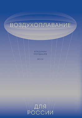Воздухоплавание для России