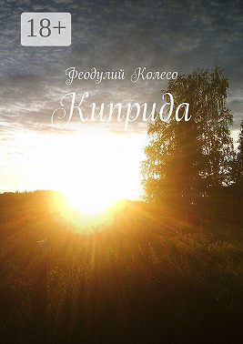 Киприда