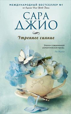 Утреннее сияние