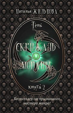 Скрижаль Мораны