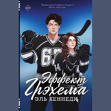 Эффект Грэхема