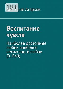 Воспитание чувств