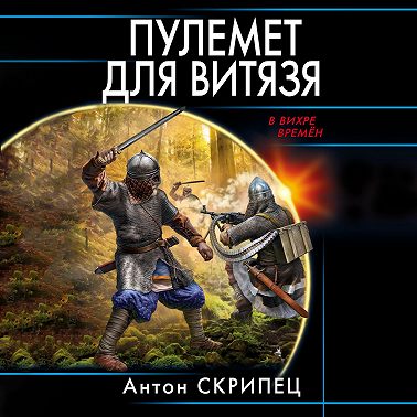 Пулемет для витязя