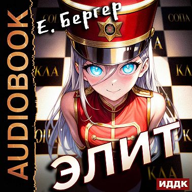 Пермский Губернский. Книга 3. Элит