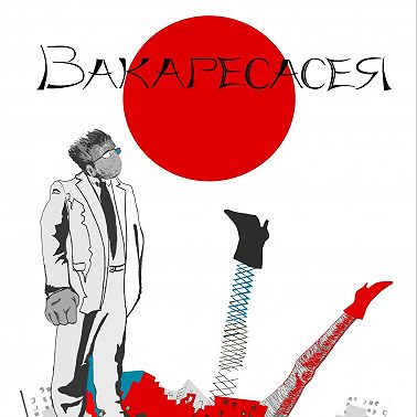 Рассказ «Пионы» озвучен сгенерированным ИИ голосом