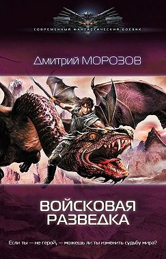 Войсковая разведка