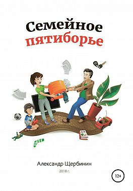 Семейное пятиборье