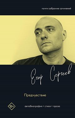 Предчувствие