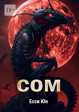 СОМ