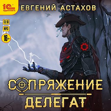 Делегат