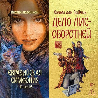 Дело лис-оборотней