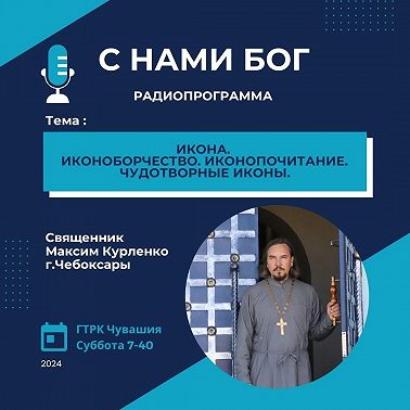 Икона