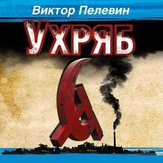 Ухряб
