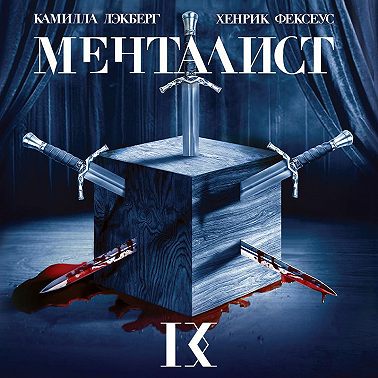 Менталист