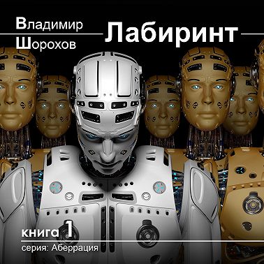 Лабиринт