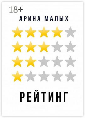Рейтинг. Грани фантастики