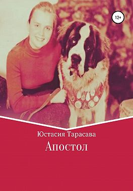 Апостол