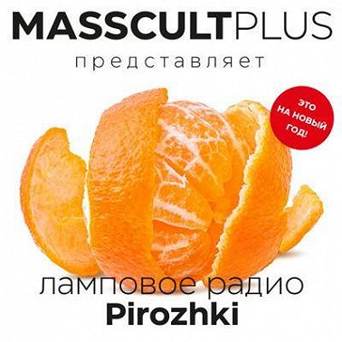 Новогодние «Pirozhki» часть 1 - Мандариновые