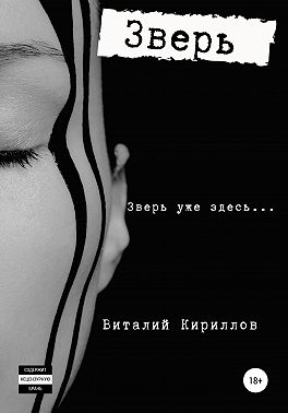 Зверь