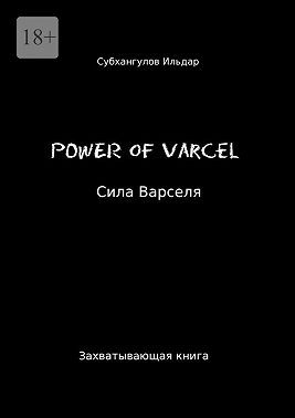 Power of Varsel