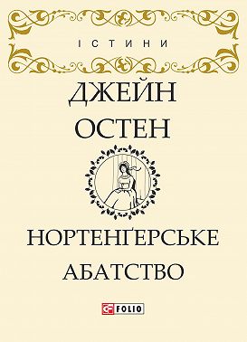 Нортенґерське абатство