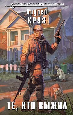 Те, кто выжил