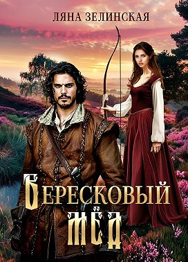 Вересковый мед