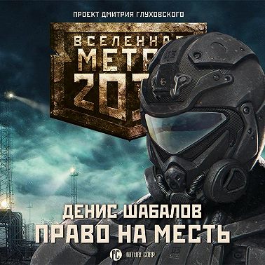 Право на месть