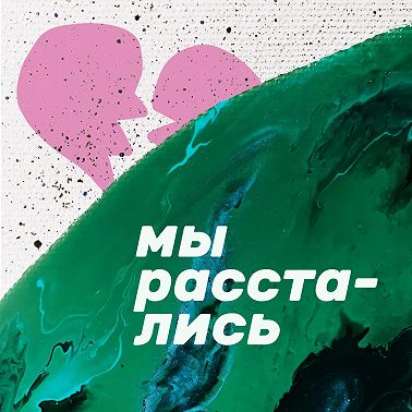 Как и где знакомиться