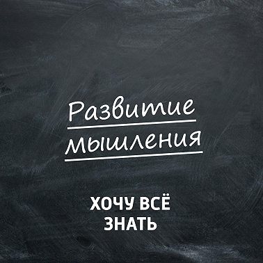 Развиваем память и воображение. Часть 8