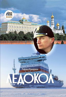 Ледокол