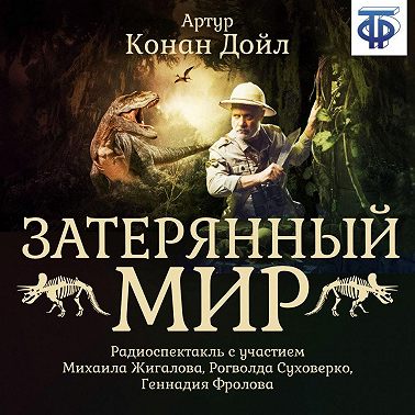 Затерянный мир (спектакль)